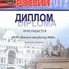 Диплом Будущее России