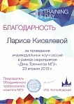 Благодарность за коуч-сессии