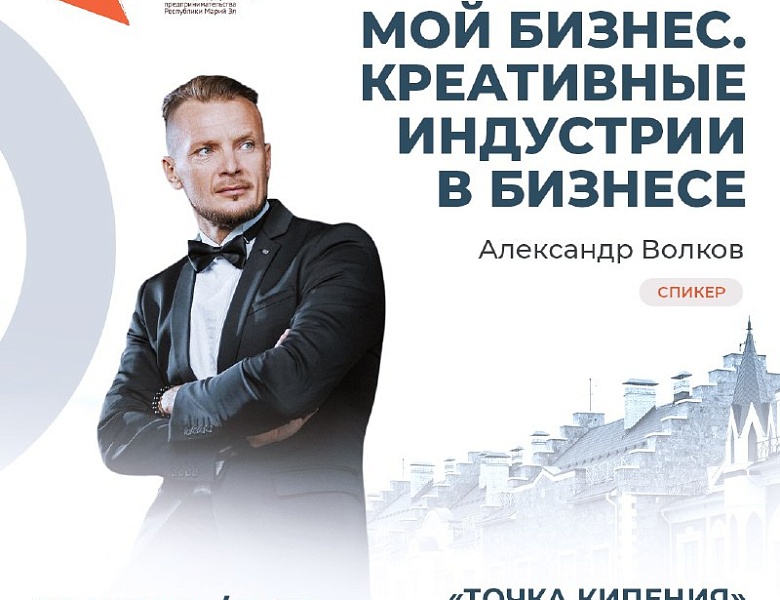 Семинар по креативным индустриям в бизнесе для самозанятых Йошкар-Олы 