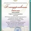 Благодарственное от ПГТУ