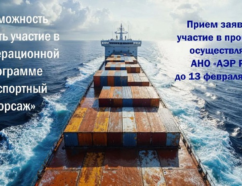 Участие в акселерационной программе «Экспортный форсаж».