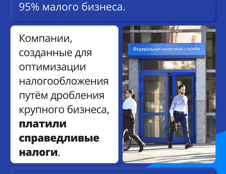 Справедливая налоговая система
