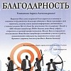 Благодарность Солдат удачи