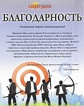 Благодарность Солдат удачи