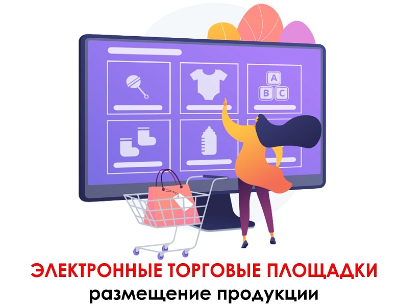 Уже продаете или только хотите выйти на маркетплейсы? 