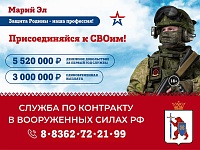 Присоединяйся к тем, кто уже сделал выбор! тел.8(8362)72-21-99 контракт-марийэл.рф
