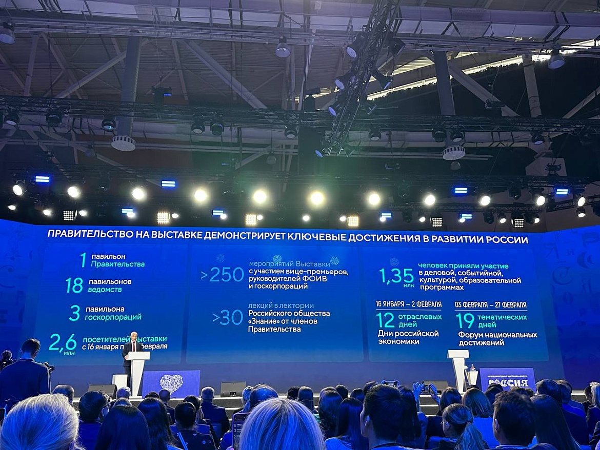 27 февраля 2024 г. в рамках международной выставки-форума РОССИЯ прошел День предпринимательства.