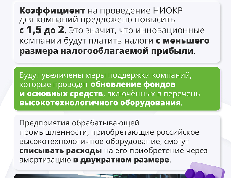Налоговые изменения для бизнеса