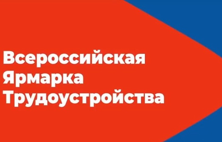 27 июня 2025 года в Республике Марий Эл состоится федеральный этап Всероссийской ярмарки вакансий "Работа России. Время возможностей".