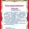 Благодарность Правовед