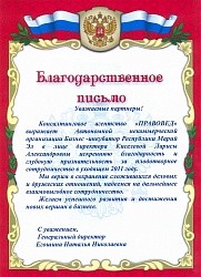 Благодарность Правовед