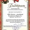 Благодарность ЗМР