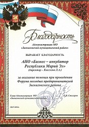 Благодарность ЗМР