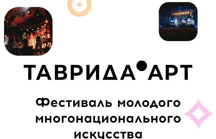 Фестиваль «Таврида Модная» — время заявить о себе!