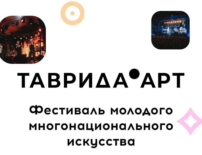 Фестиваль «Таврида Модная» — время заявить о себе!