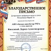 Благодарность IT Фестиваль