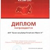 Диплом - дни малого бизнеса-2013