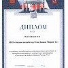 Диплом - дни малого бизнеса-2012