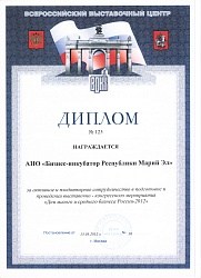 Диплом - дни малого бизнеса-2012