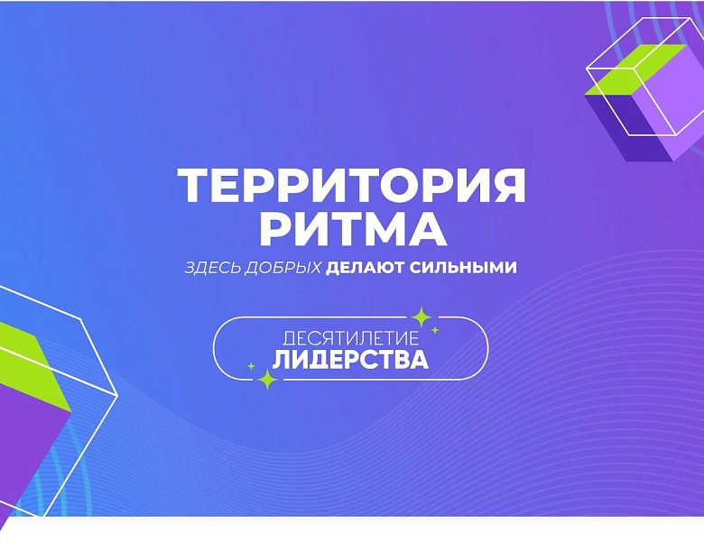 Форум «Территория Ритма – десятилетие лидерства» соберет участников со всей России в «Сенеже»