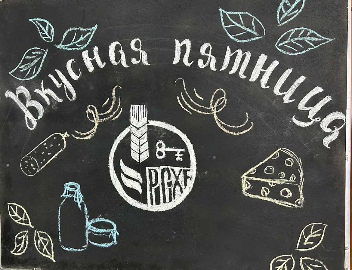 Вкусная пятница 2024